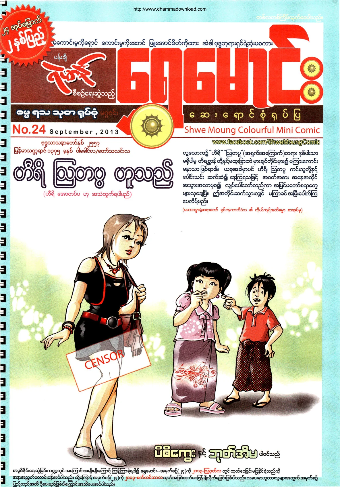 ShweMoung-Colorful-Mini-Comic-No-24-2013-September.pdf